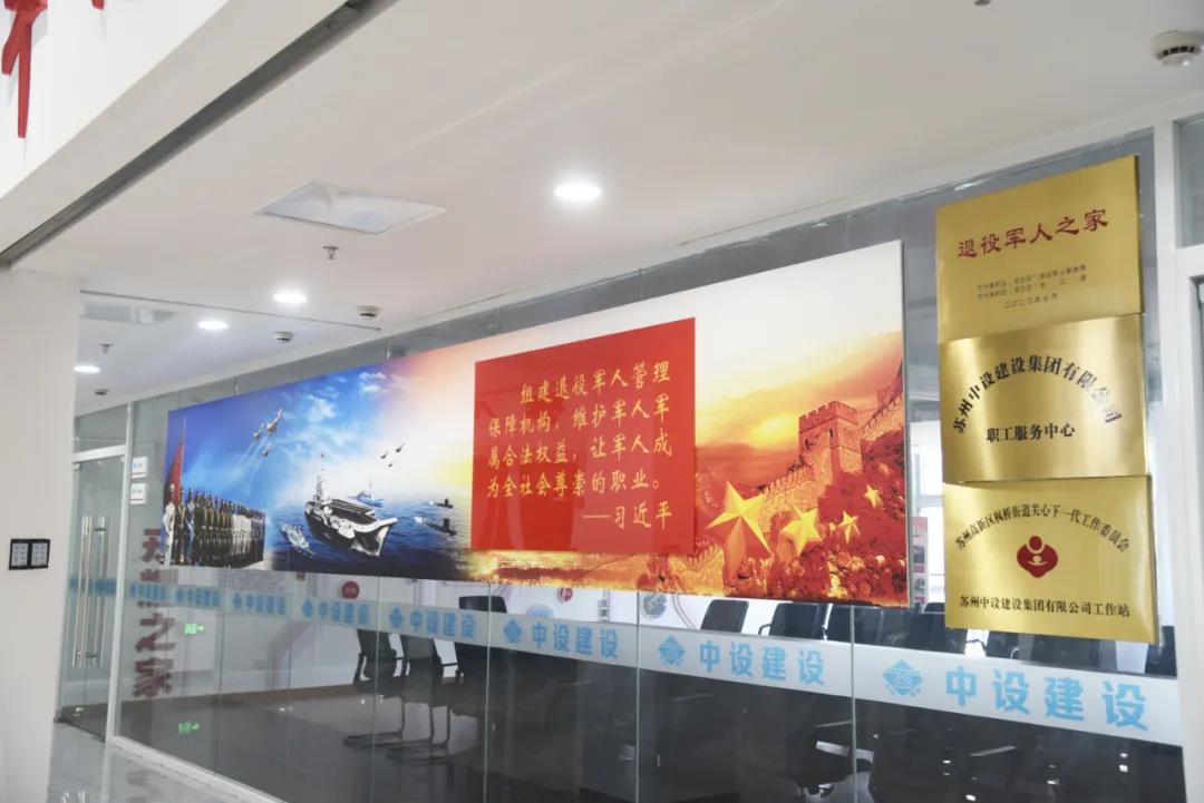 蘇州中設(shè)建設(shè)集團(tuán)榮獲江蘇省優(yōu)秀“戎耀之家”榮譽(yù)稱(chēng)號(hào) 蘇州中設(shè)建設(shè)集團(tuán)榮獲江蘇省優(yōu)秀“戎耀之家”榮譽(yù)稱(chēng)號(hào)