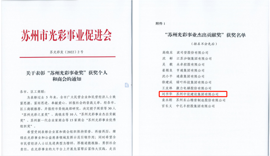 【喜訊】蘇州中設(shè)集團黨委書記、董事長劉書華榮獲“蘇州光彩事業(yè)杰出貢獻獎”