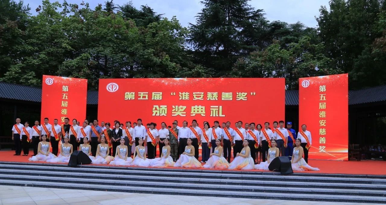 【喜訊】蘇州中設(shè)集團榮獲第五屆“淮安慈善獎”最具愛心慈善捐贈企業(yè)